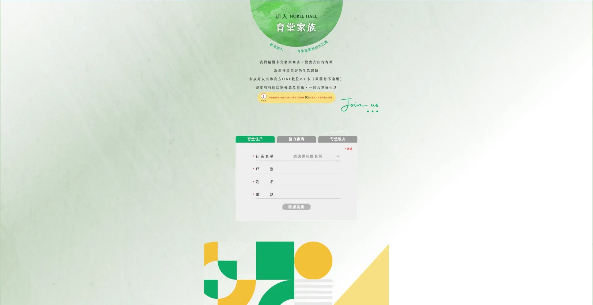 育堂家族特約生活圈