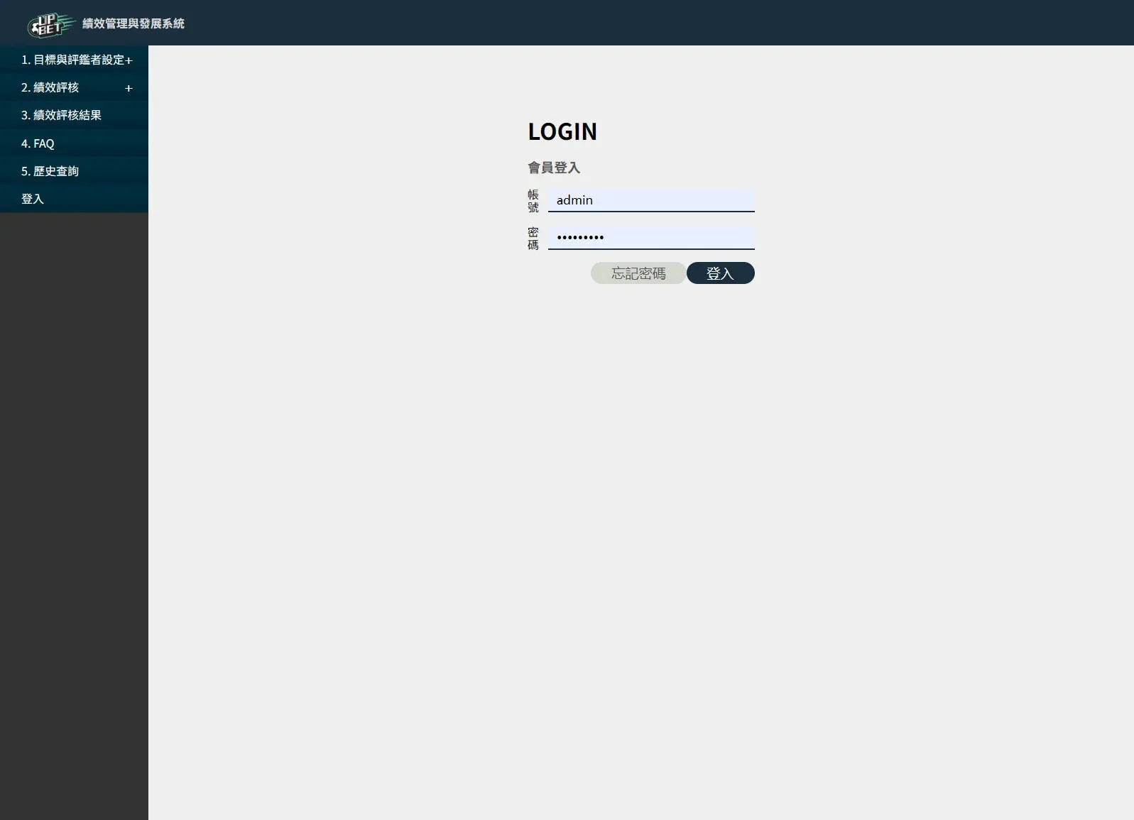 績效管理與發展系統