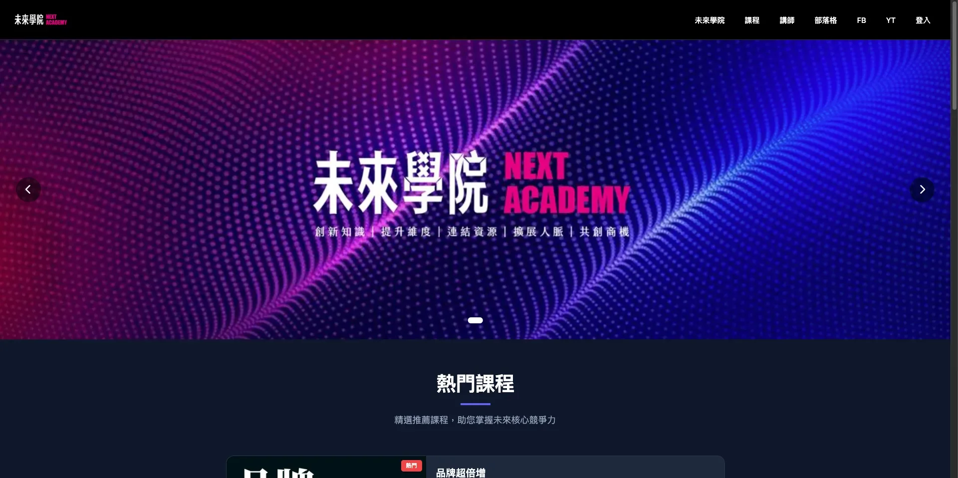 未來學院