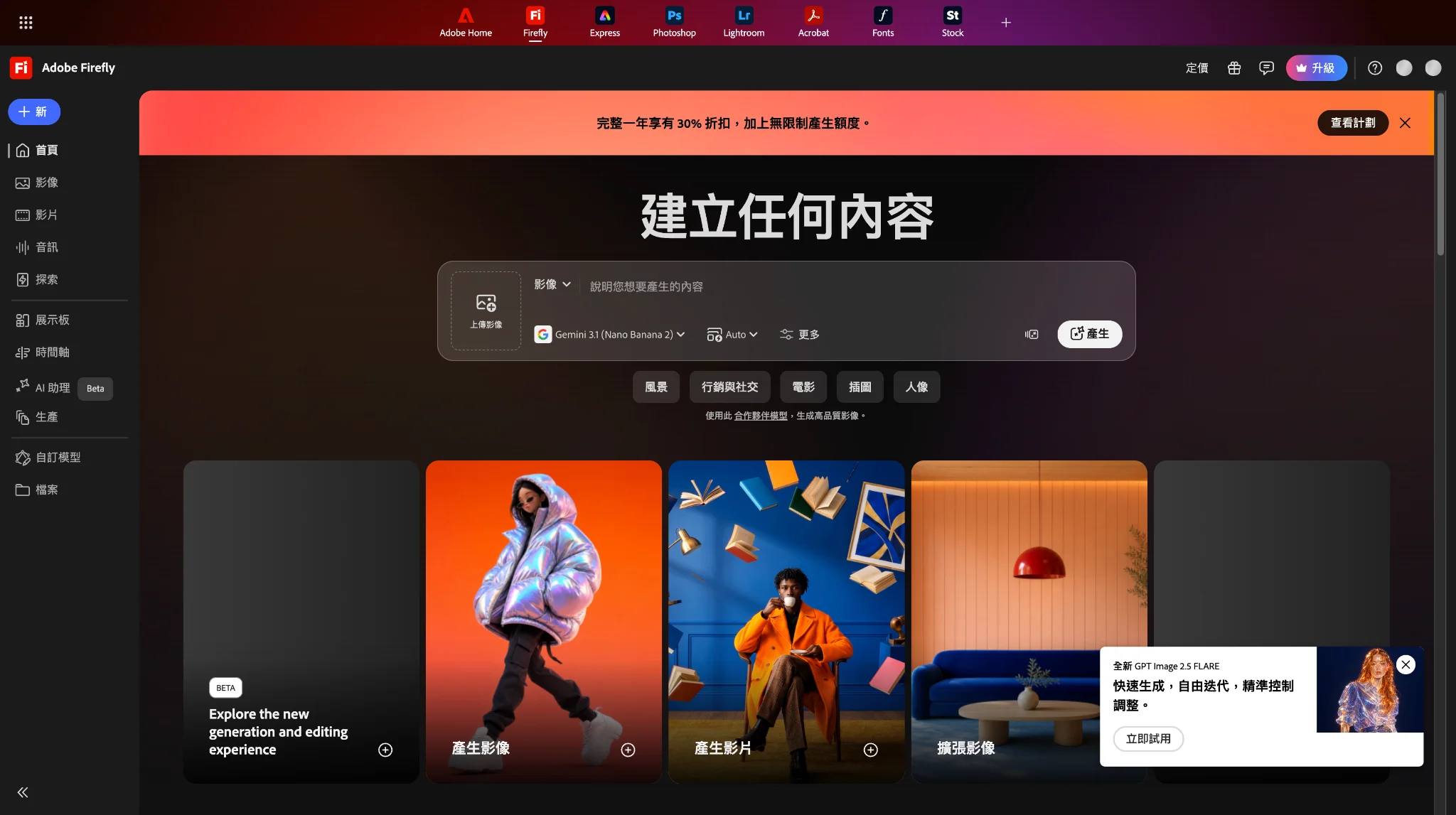 Adobe Firefly